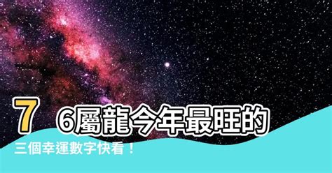 1988屬龍幸運數字|生肖屬龍人的吉祥數字